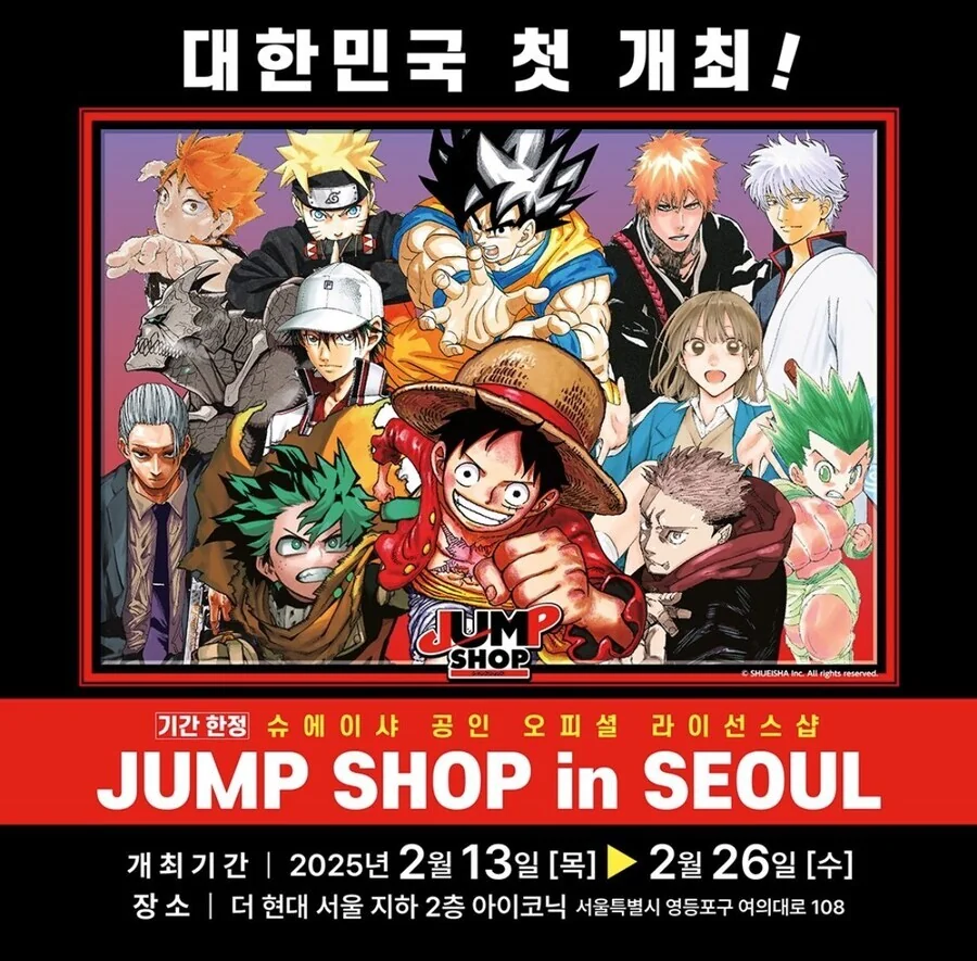더 현대 점프샵 2월 개최
