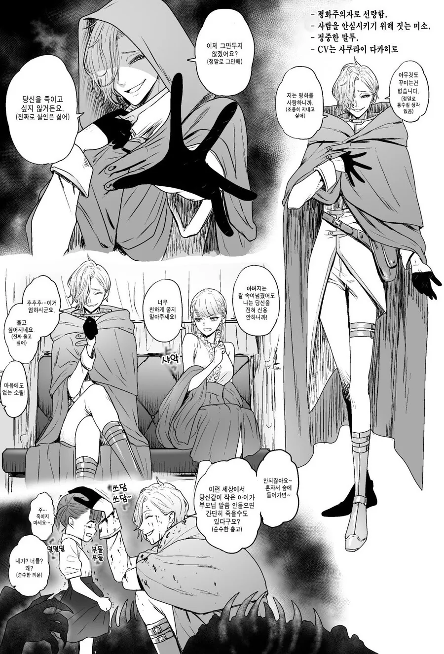 선량하지만 왠지 사람들이 신뢰해주지 않는 주인공.manhwa