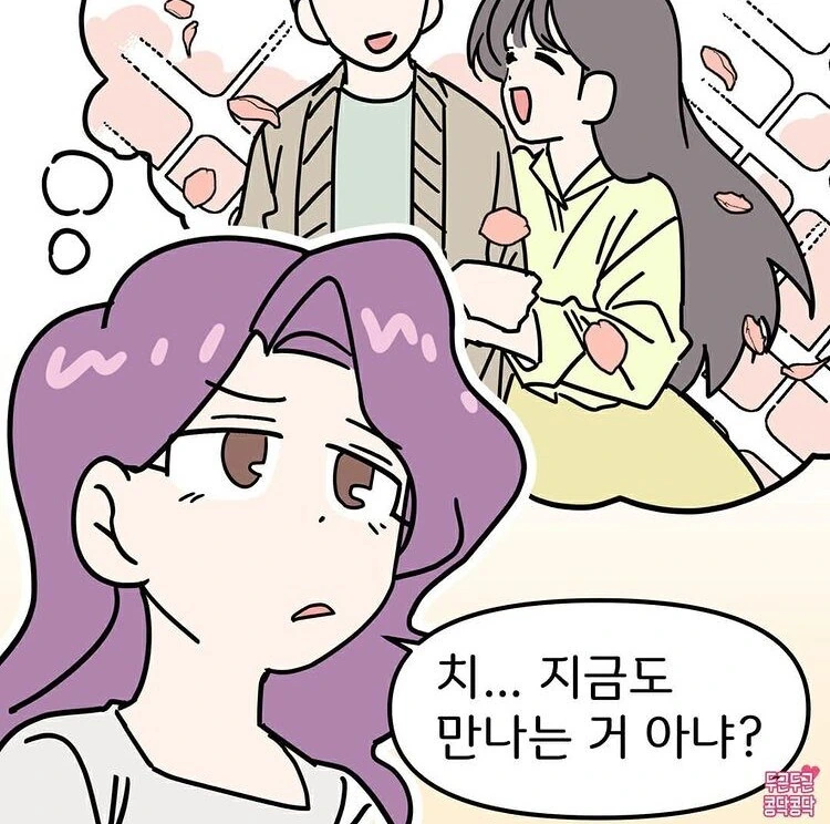 전여친이 회사 동기면 생기는 일.manwha - 이미지 2