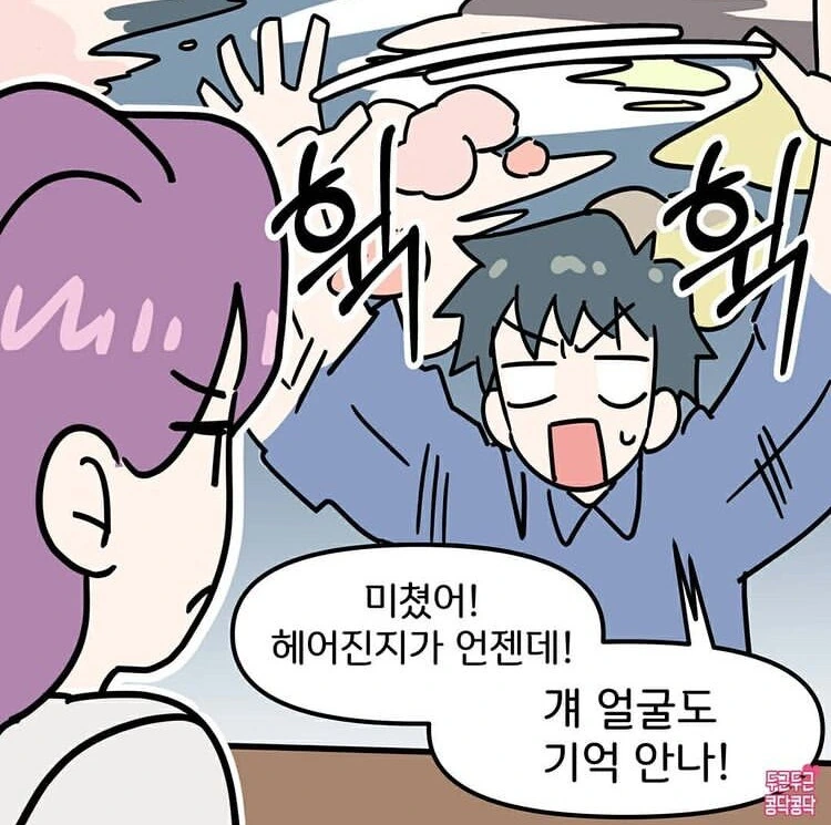 전여친이 회사 동기면 생기는 일.manwha - 이미지 3