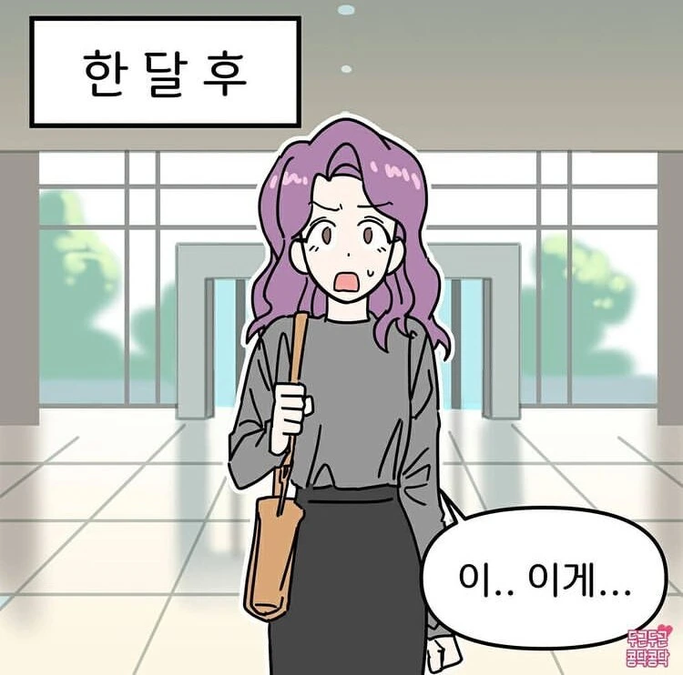 전여친이 회사 동기면 생기는 일.manwha - 이미지 4