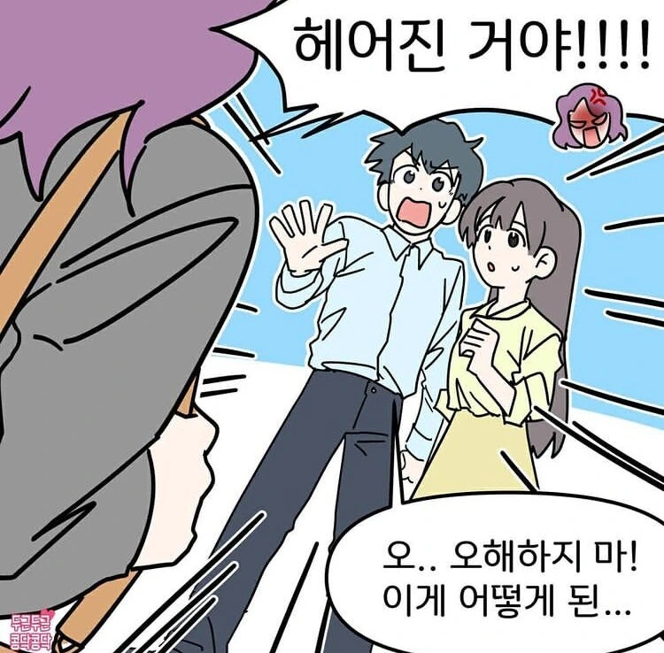 전여친이 회사 동기면 생기는 일.manwha - 이미지 5