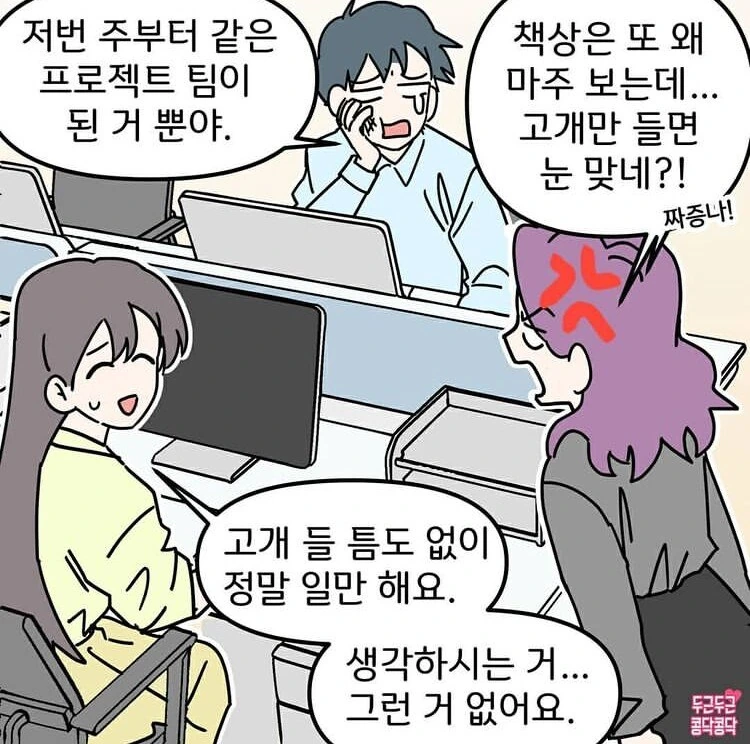 전여친이 회사 동기면 생기는 일.manwha - 이미지 7