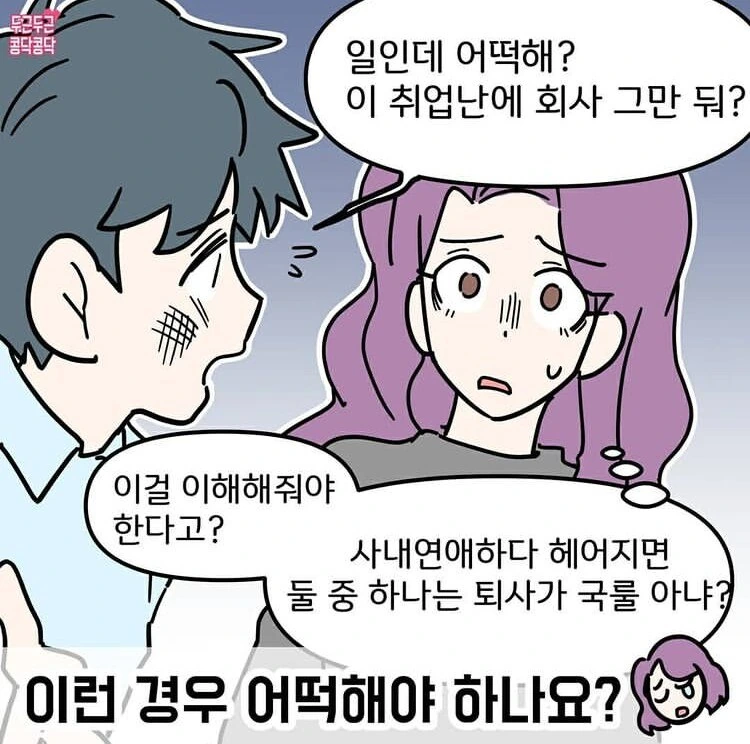 전여친이 회사 동기면 생기는 일.manwha - 이미지 8