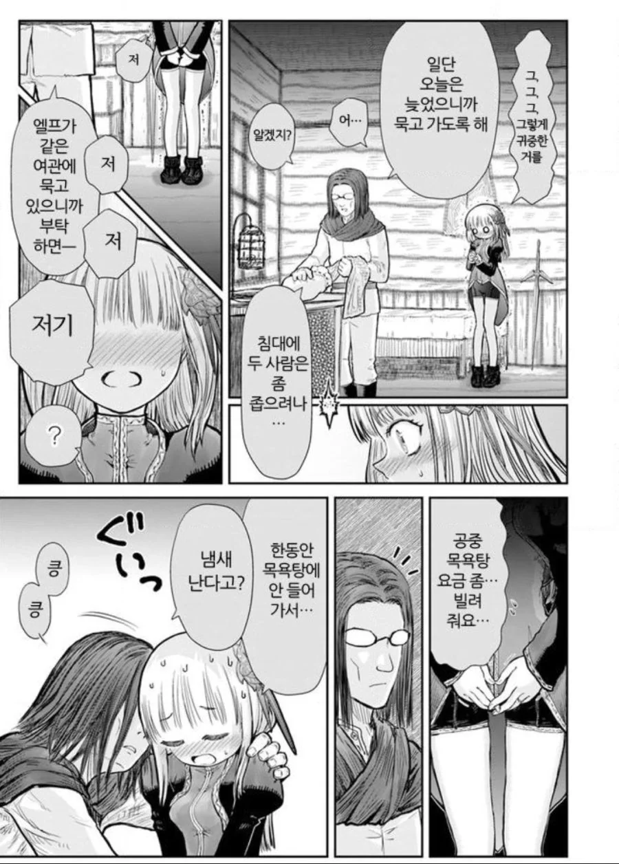 ㄹㄹ녀와 동침하려는 만화