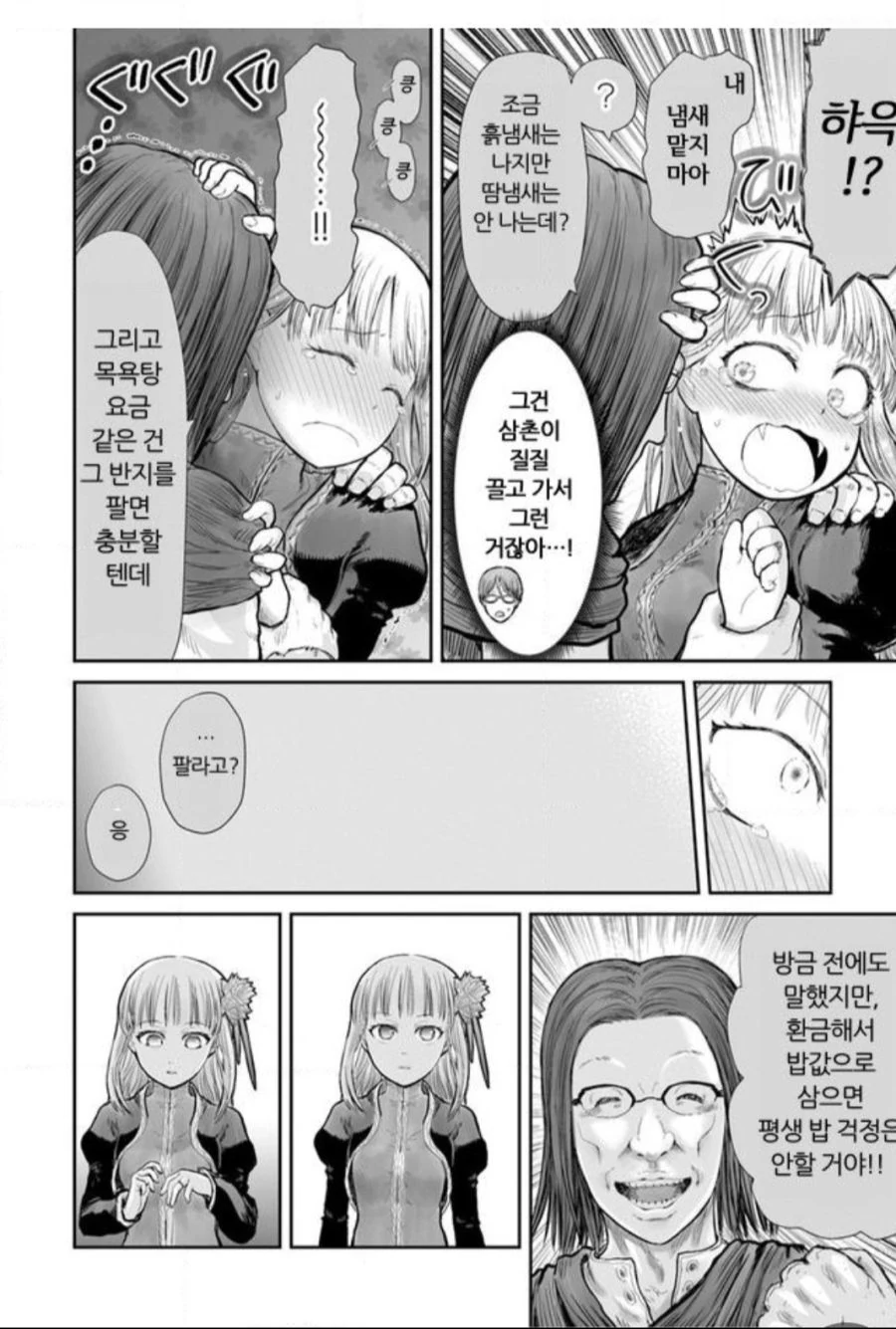 ㄹㄹ녀와 동침하려는 만화 - 이미지 2