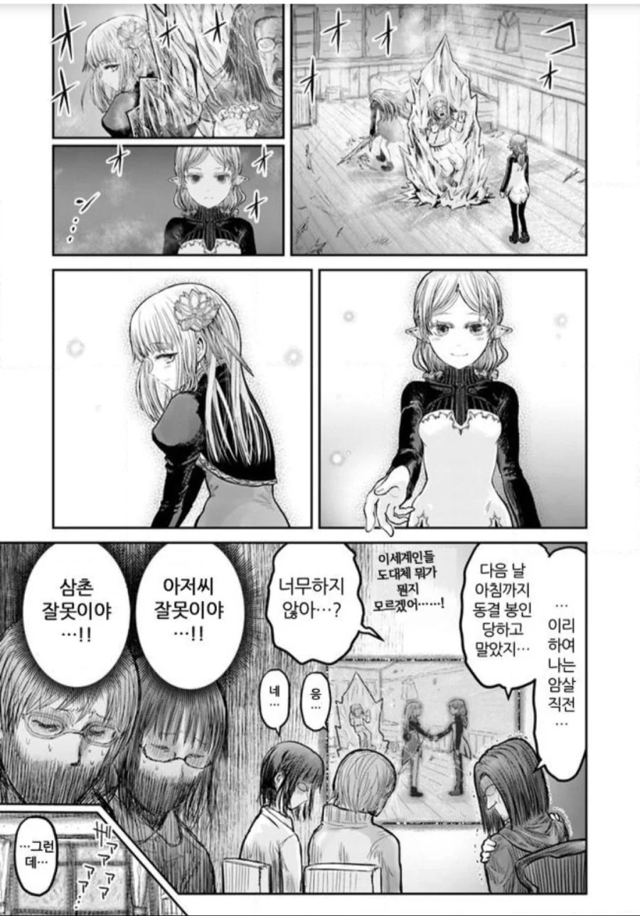 ㄹㄹ녀와 동침하려는 만화 - 이미지 7