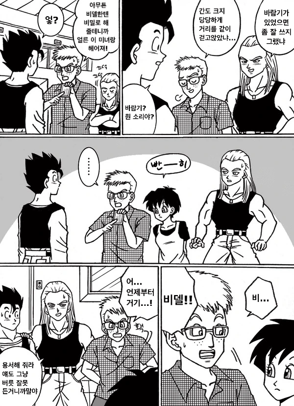 드래곤볼) 오반 친구들이 오공 만나는 만화.manga - 이미지 6