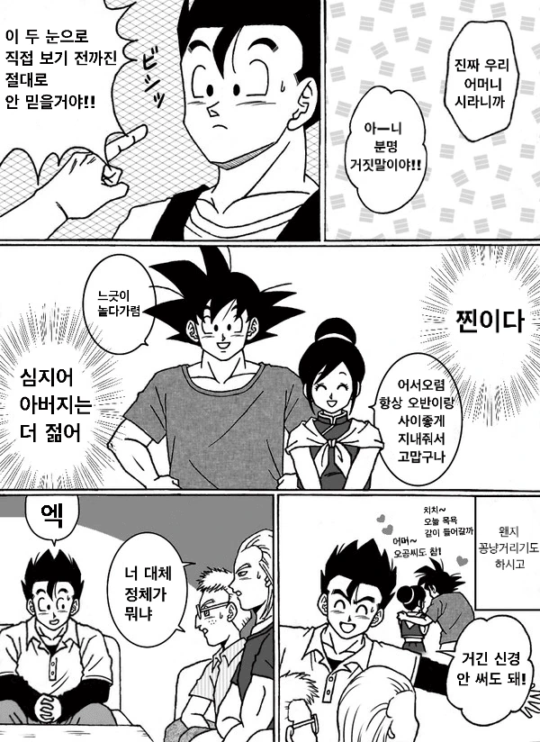 드래곤볼) 오반 친구들이 오공 만나는 만화.manga - 이미지 8