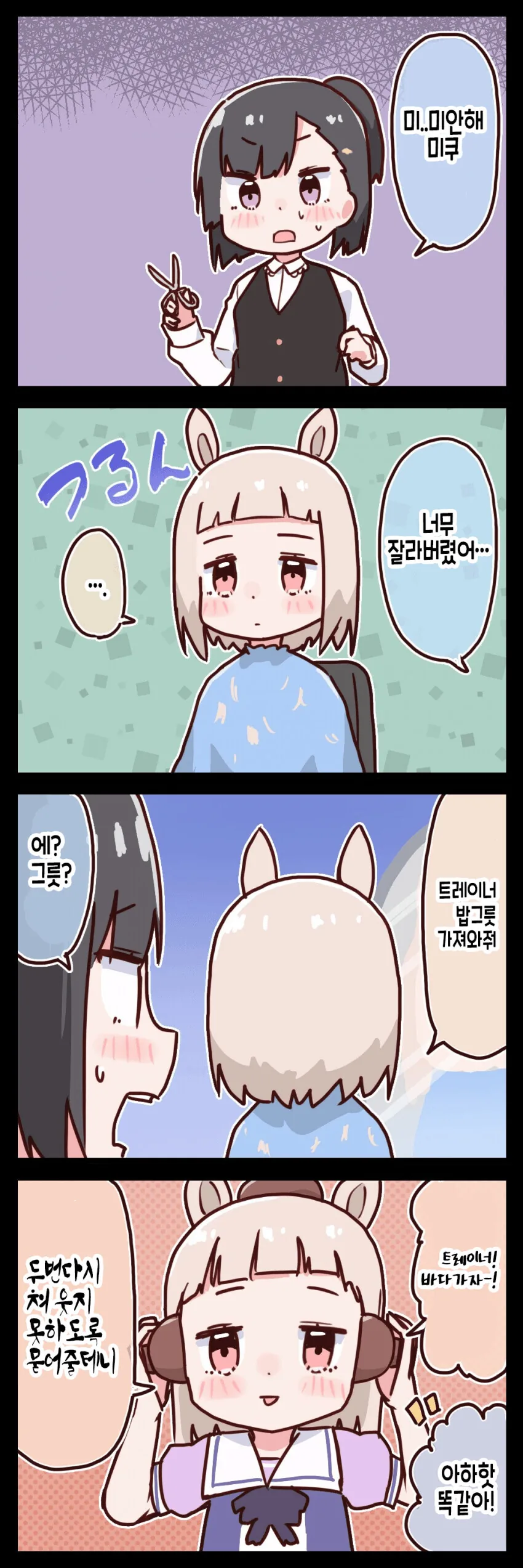말딸) 트레이너 때문에 우마무스메 때려치고 싶어요.manhwa