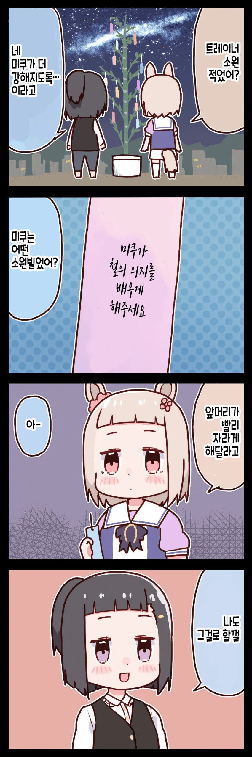 말딸) 트레이너 때문에 우마무스메 때려치고 싶어요.manhwa - 이미지 2