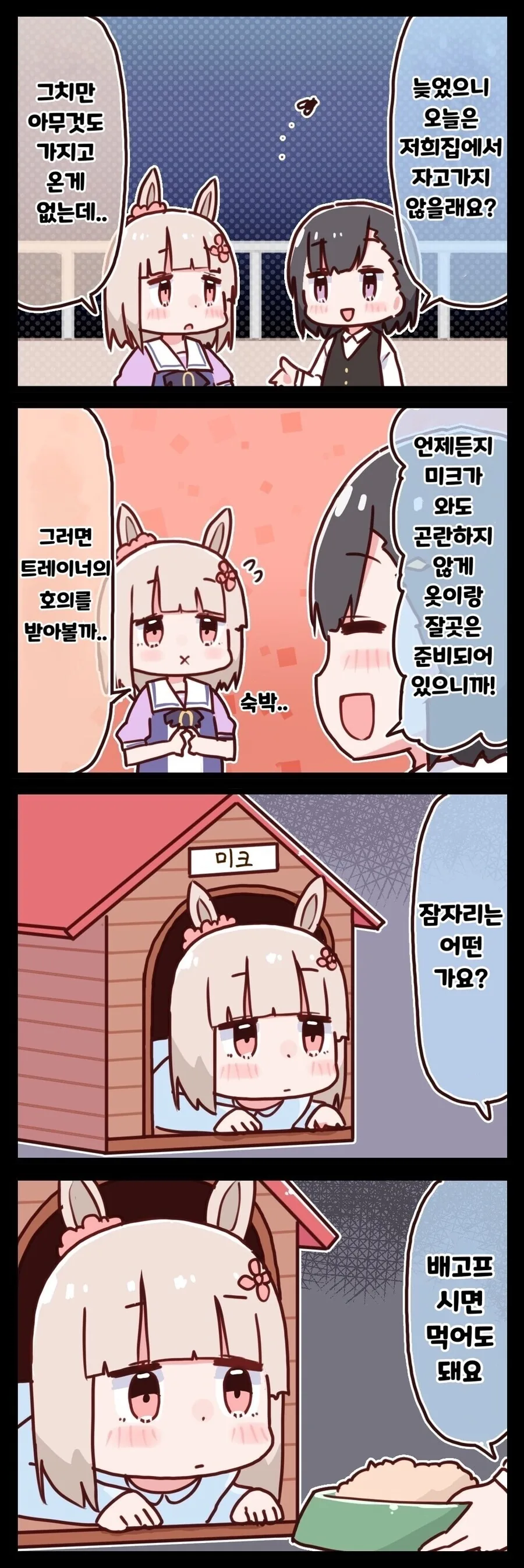 말딸) 트레이너 때문에 우마무스메 때려치고 싶어요.manhwa - 이미지 3