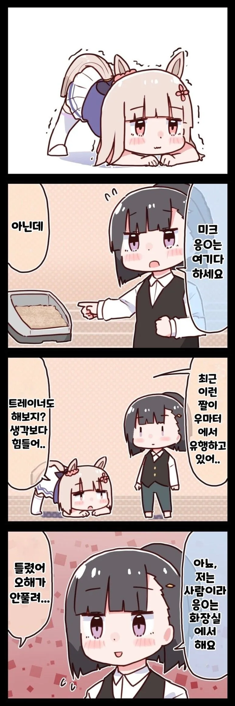 말딸) 트레이너 때문에 우마무스메 때려치고 싶어요.manhwa - 이미지 5