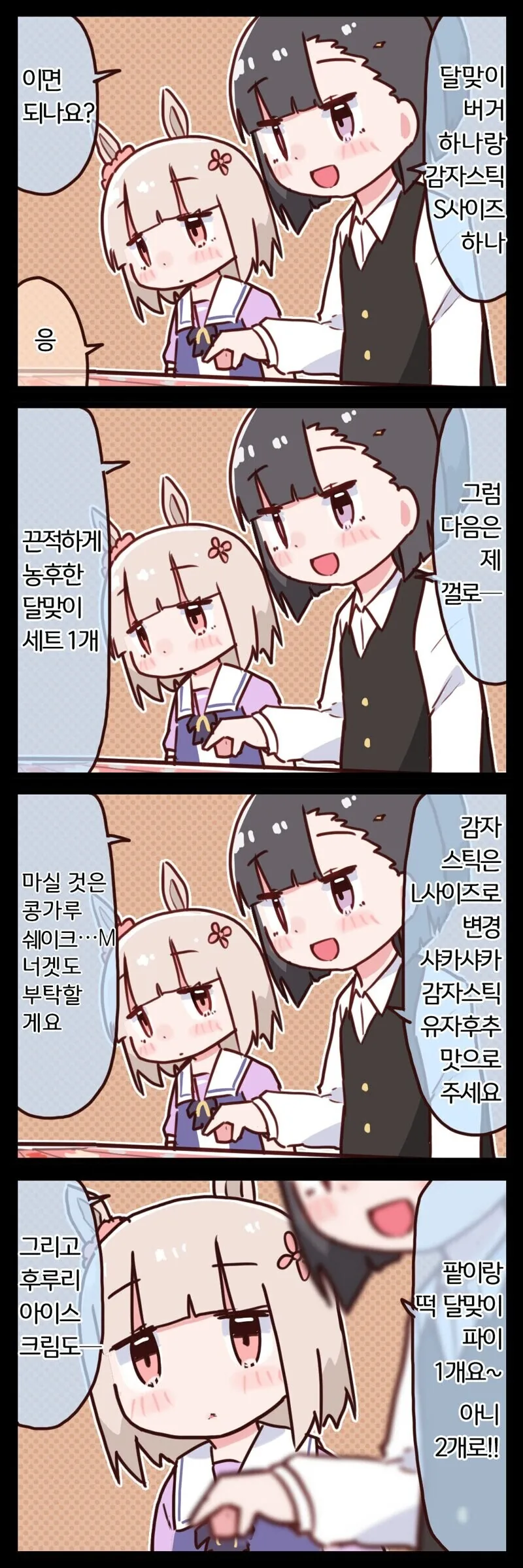 말딸) 트레이너 때문에 우마무스메 때려치고 싶어요.manhwa - 이미지 6