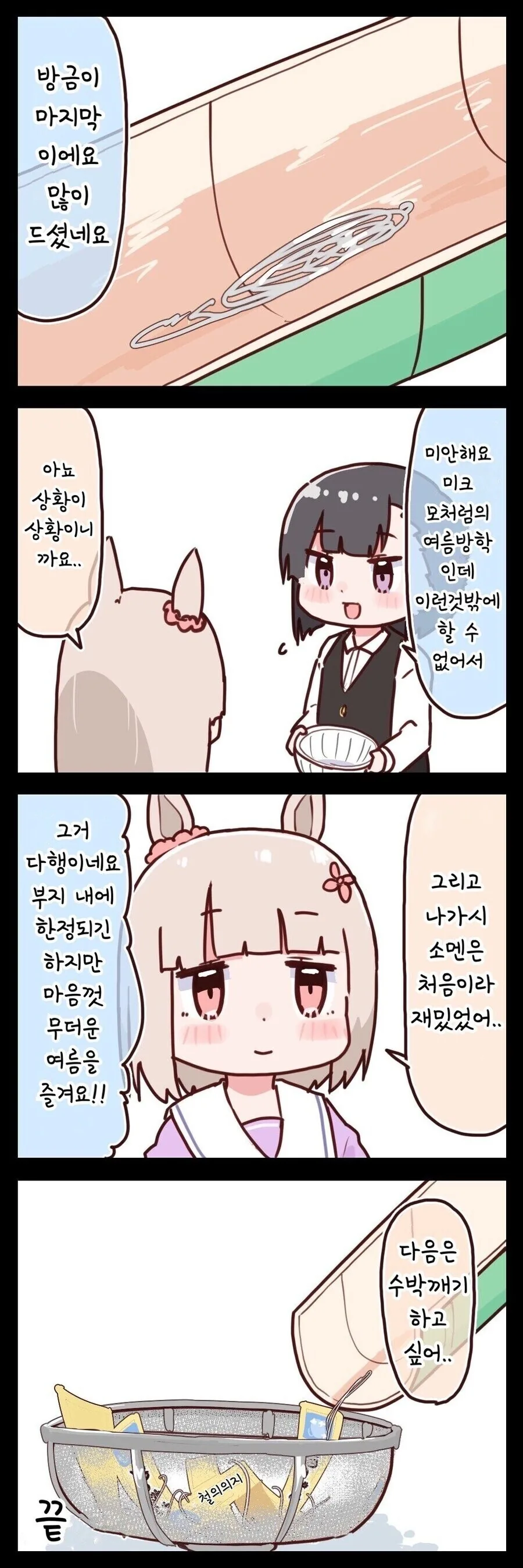 말딸) 트레이너 때문에 우마무스메 때려치고 싶어요.manhwa - 이미지 11