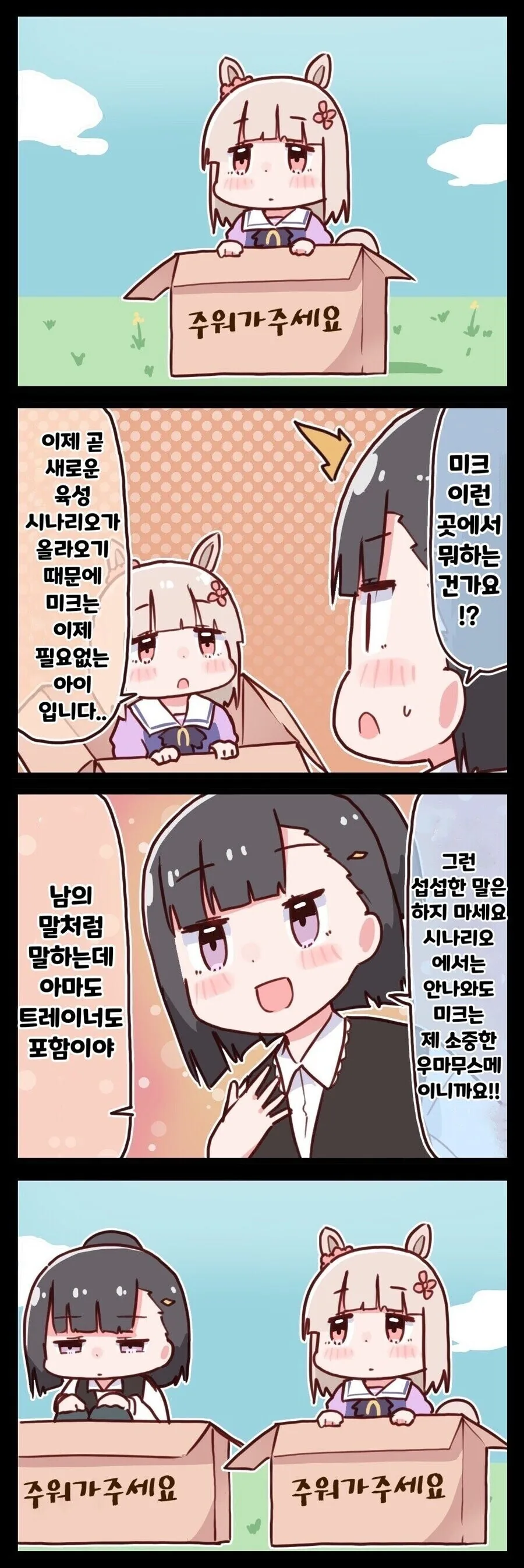 말딸) 트레이너 때문에 우마무스메 때려치고 싶어요.manhwa - 이미지 12