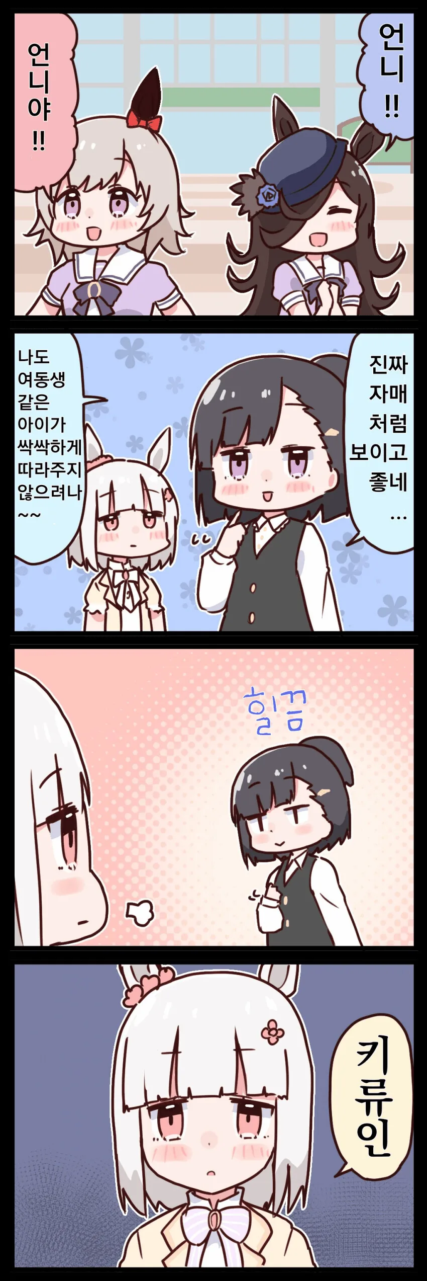 말딸) 트레이너 때문에 우마무스메 때려치고 싶어요.manhwa - 이미지 13