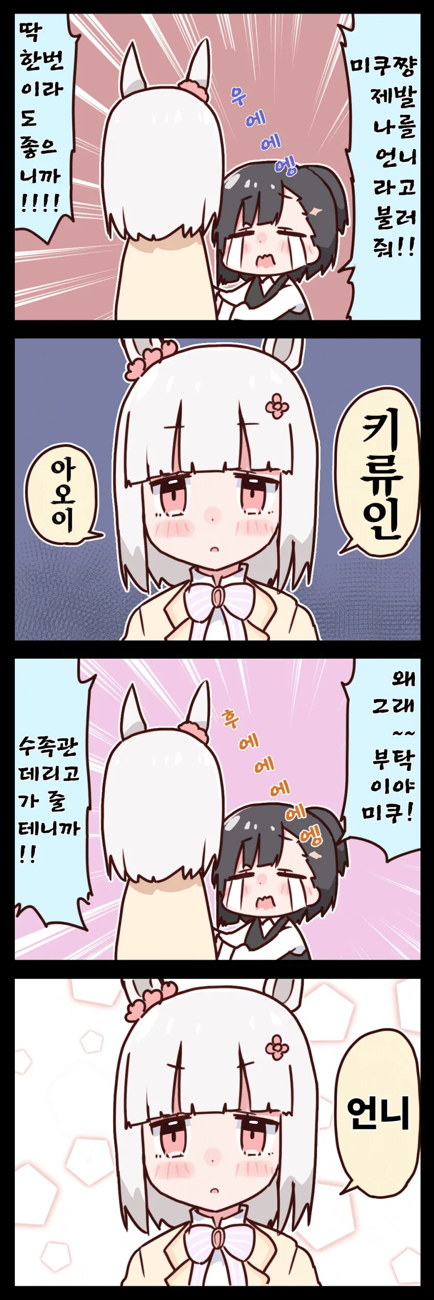 말딸) 트레이너 때문에 우마무스메 때려치고 싶어요.manhwa - 이미지 14