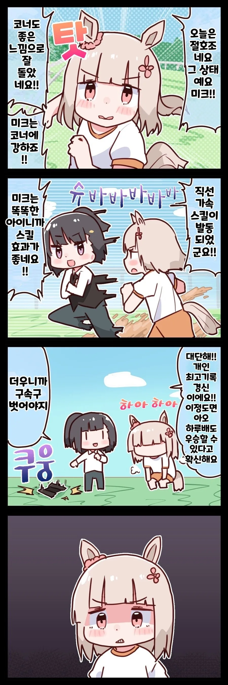말딸) 트레이너 때문에 우마무스메 때려치고 싶어요.manhwa - 이미지 16