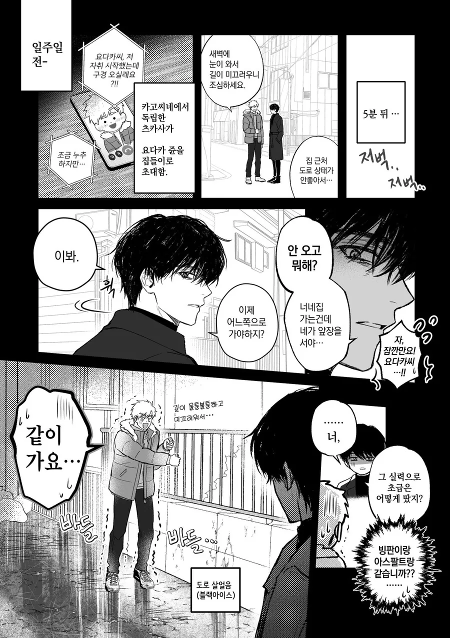메달리스트) 이노리 : 나의 츠카사군을 ntr 당하겠어 - 이미지 2