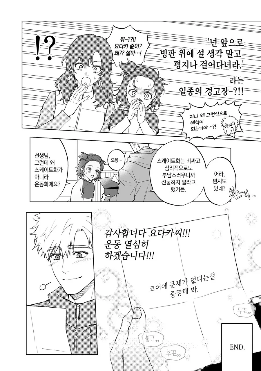 메달리스트) 이노리 : 나의 츠카사군을 ntr 당하겠어 - 이미지 8