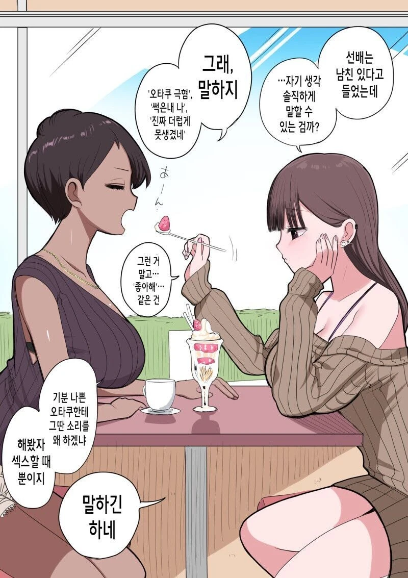 약H) 오타쿠에게 엄격한 선배 만화.manhwa - 이미지 9