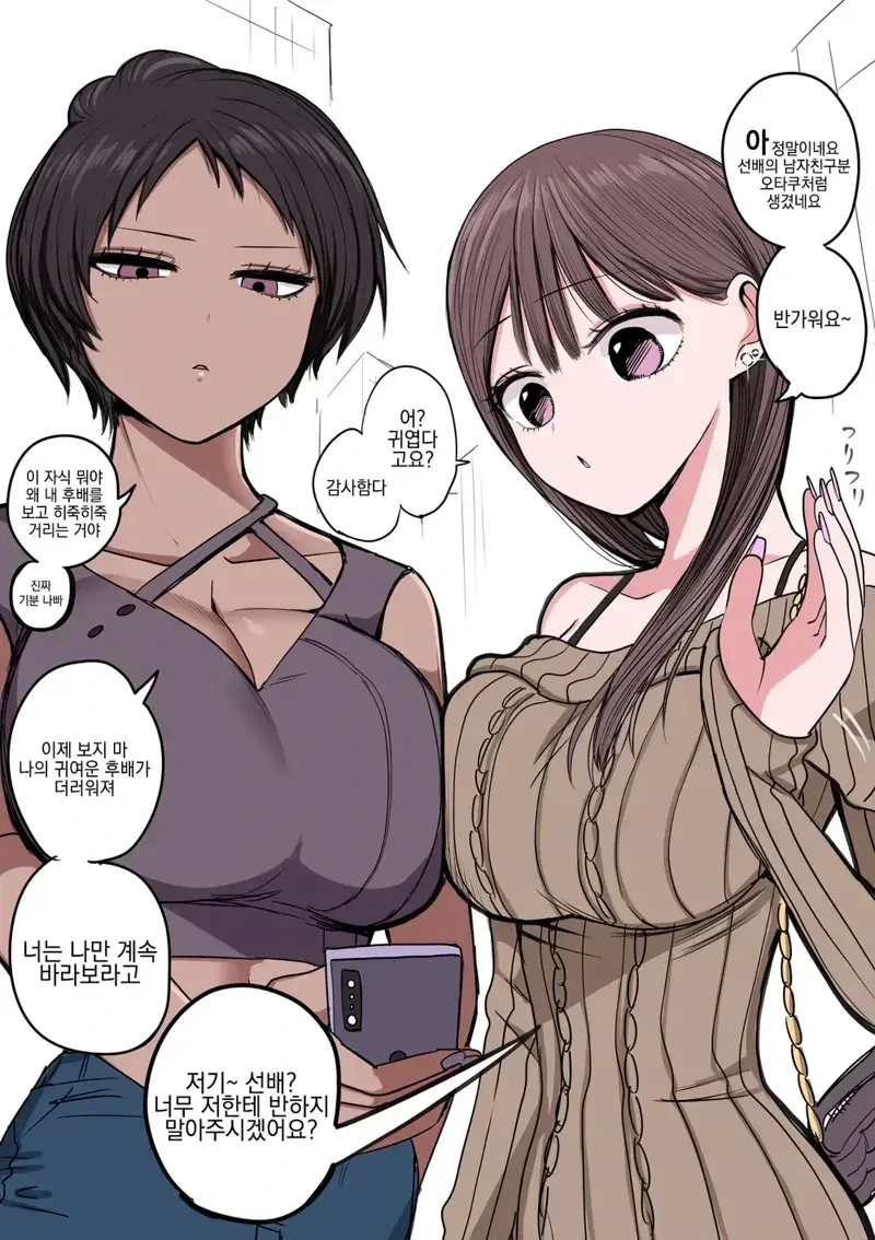 약H) 오타쿠에게 엄격한 선배 만화.manhwa - 이미지 10