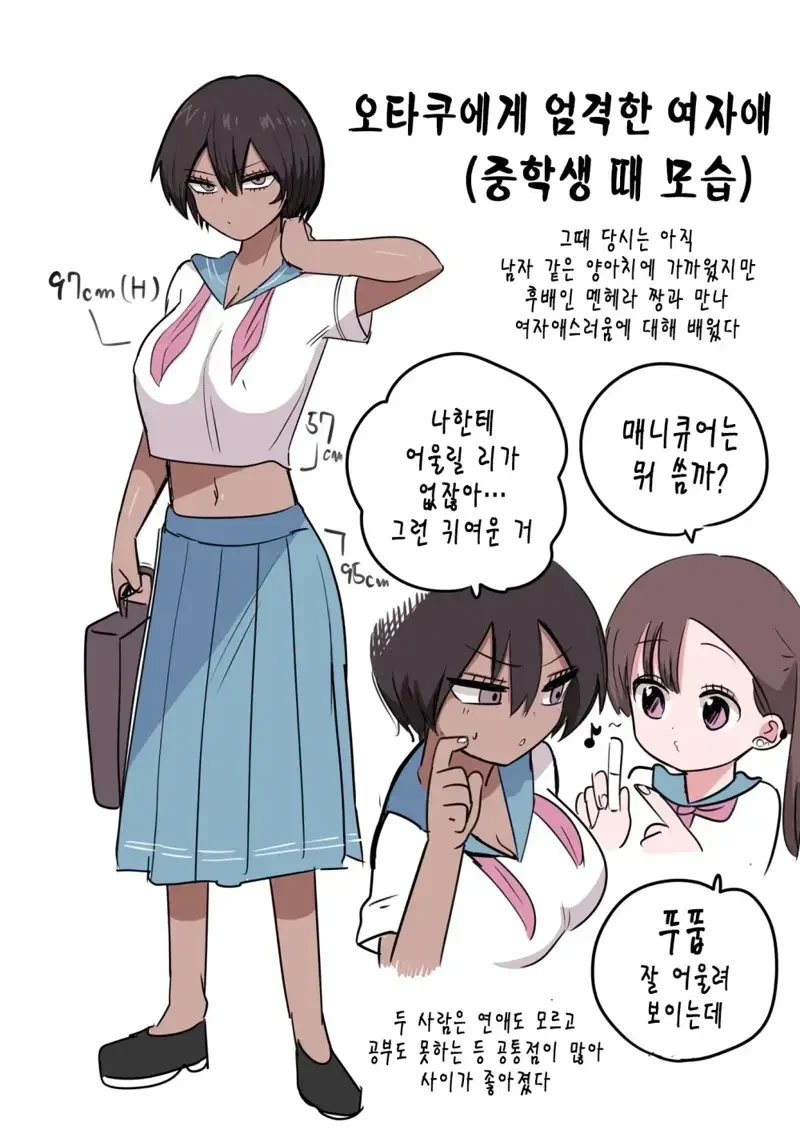 약H) 오타쿠에게 엄격한 선배 만화.manhwa - 이미지 11