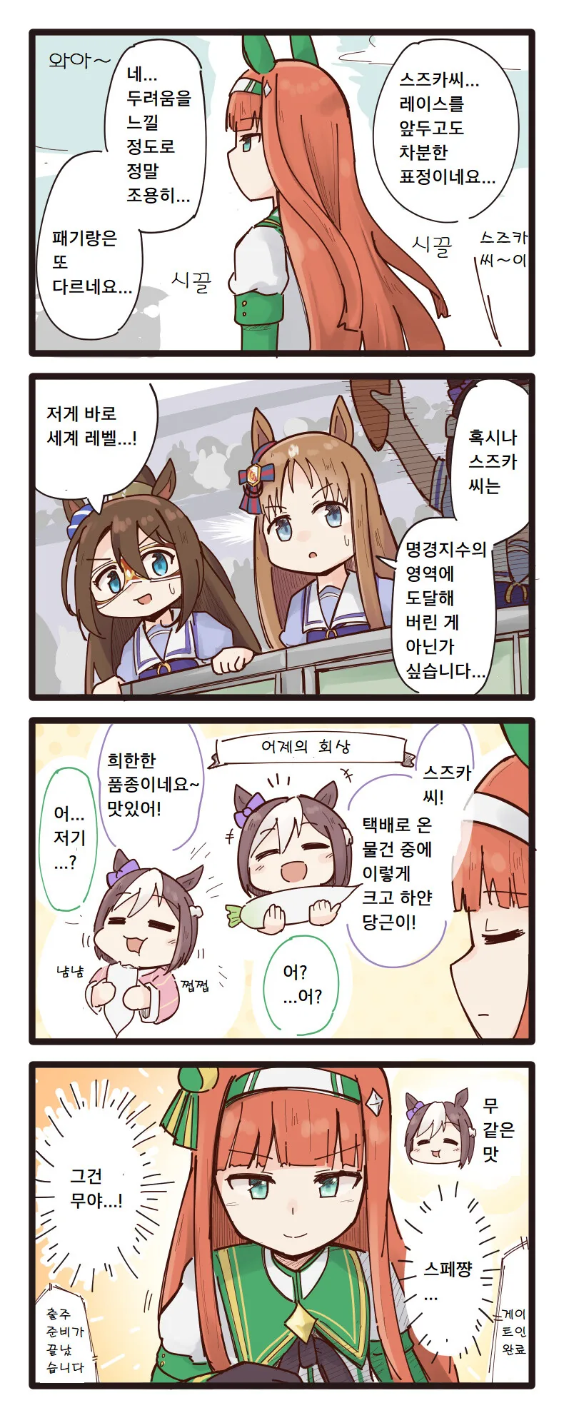 말딸) 레이스 시작 전에 이상한 생각 하는 스즈카.manga
