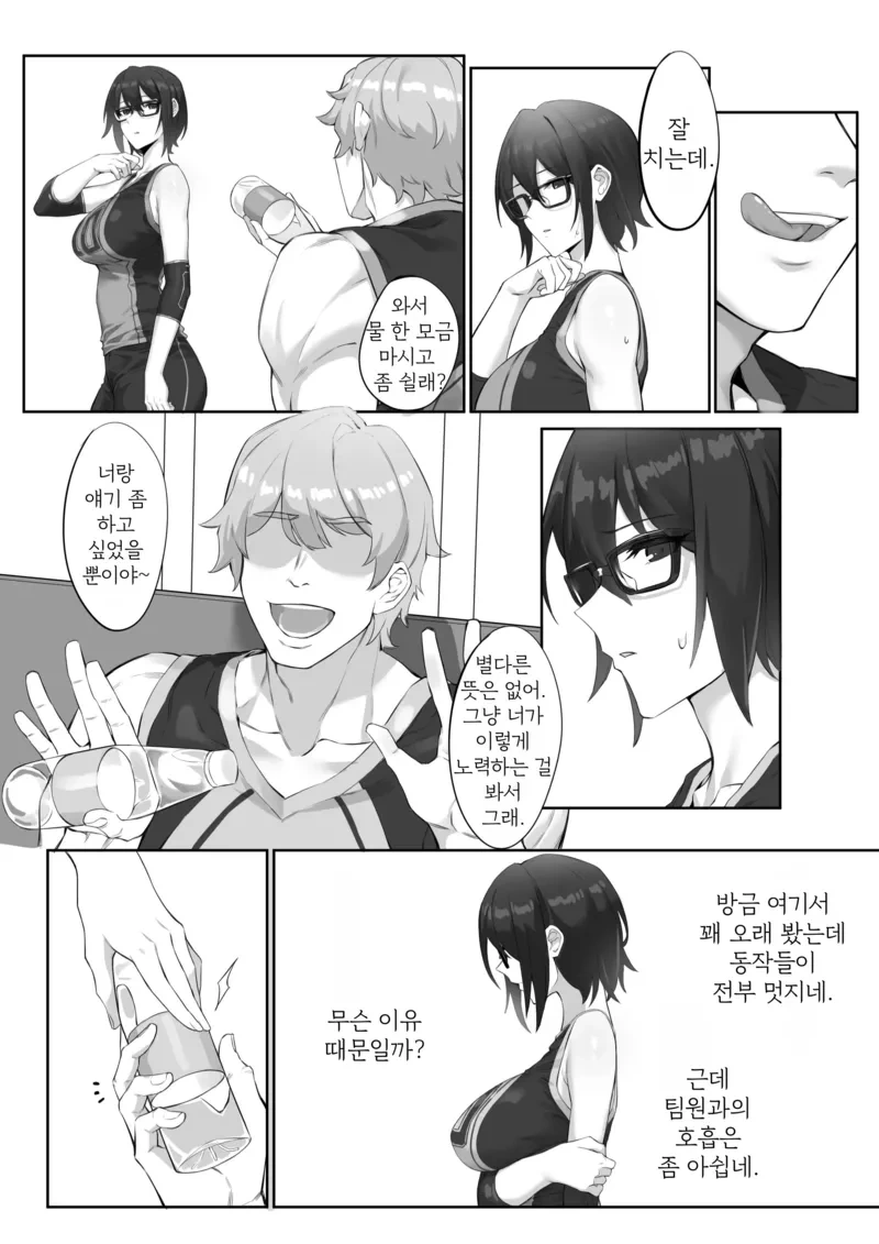 내성적인 그녀가 훈련으로 팀원과 호흡이 맞는 만화 - 이미지 3