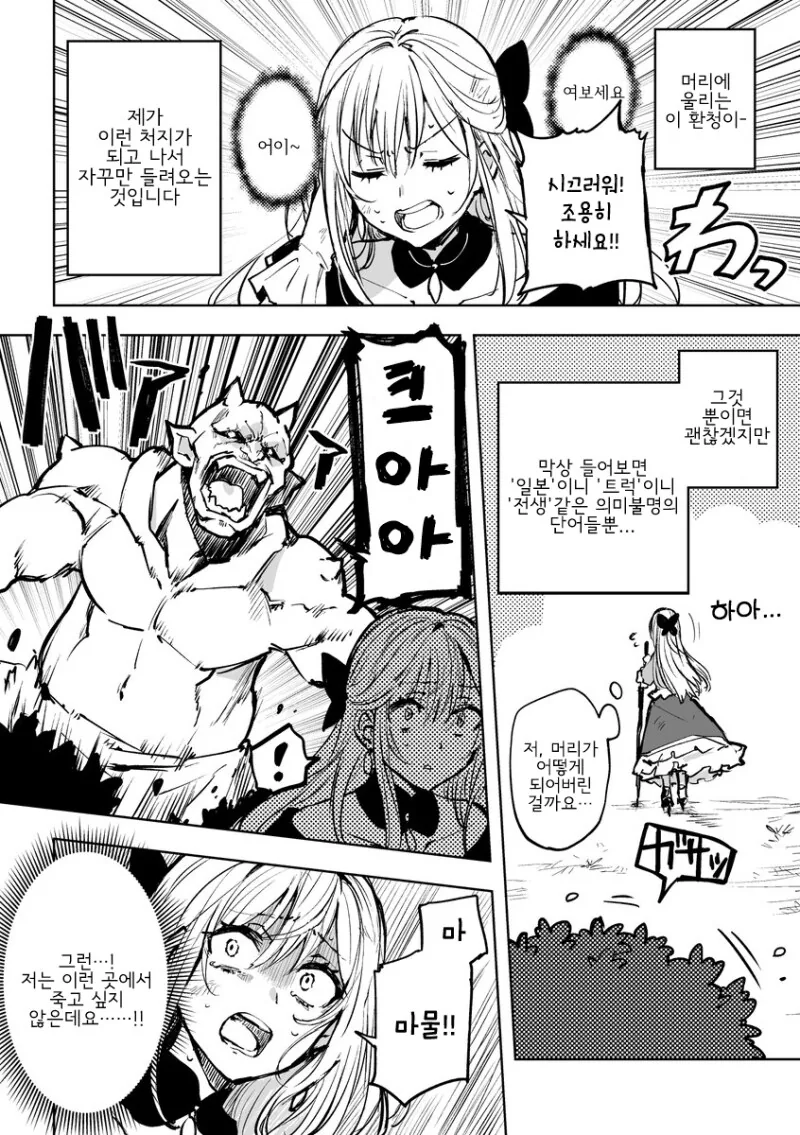 악역영애 빙의 만화.manga - 이미지 2