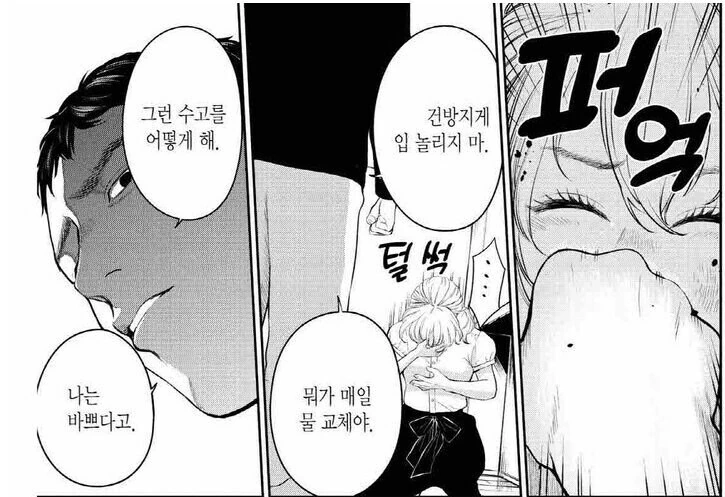 상상도 못한 전개 - 이미지 4