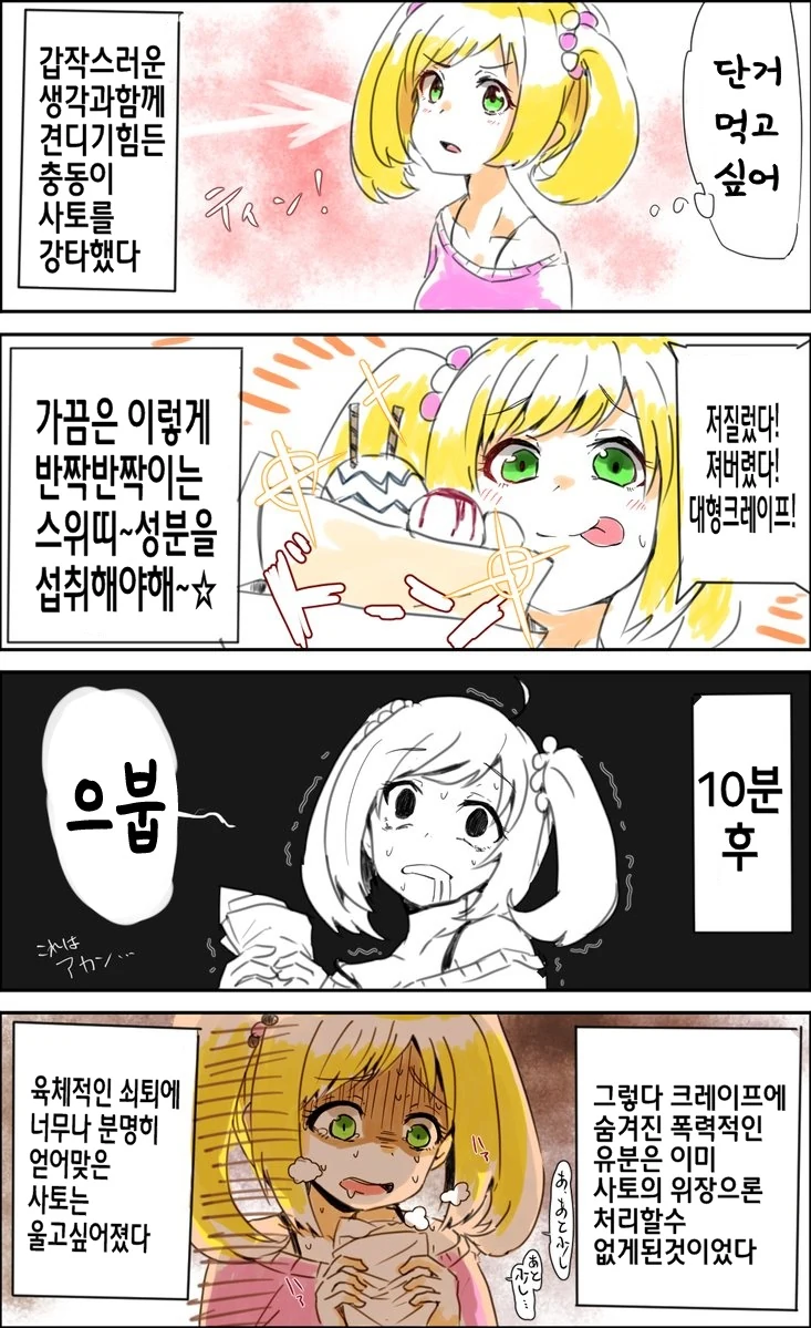 @)당분 보충하는 26살.manhwa