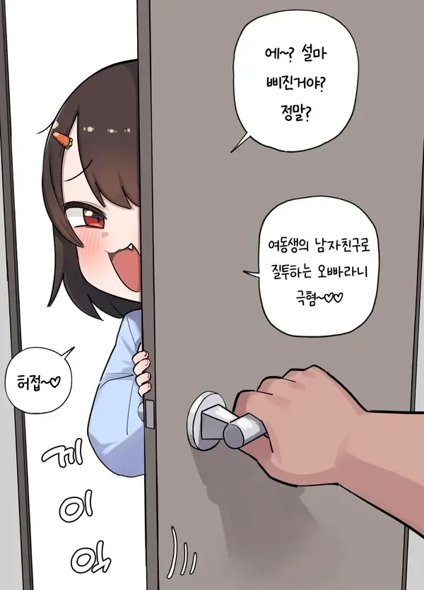 오빠한테 장난친 여동생의 최후 - 이미지 2