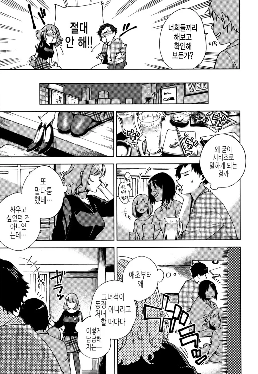 처녀는 총각이 뚫어주는 상식이 살아있는.manhwa - 이미지 3