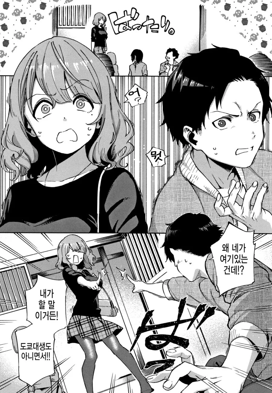 처녀는 총각이 뚫어주는 상식이 살아있는.manhwa - 이미지 4