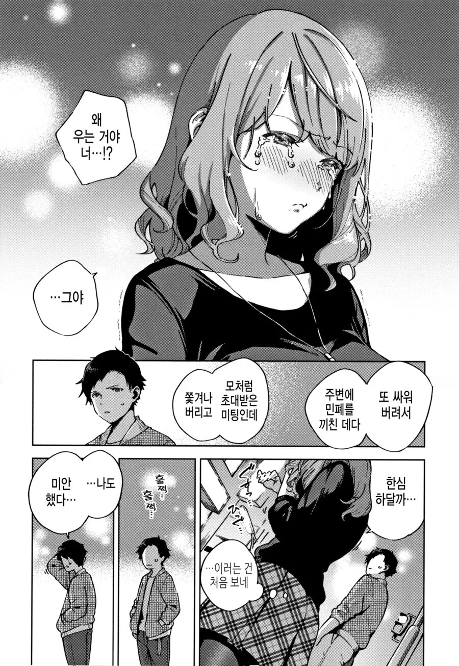 처녀는 총각이 뚫어주는 상식이 살아있는.manhwa - 이미지 6