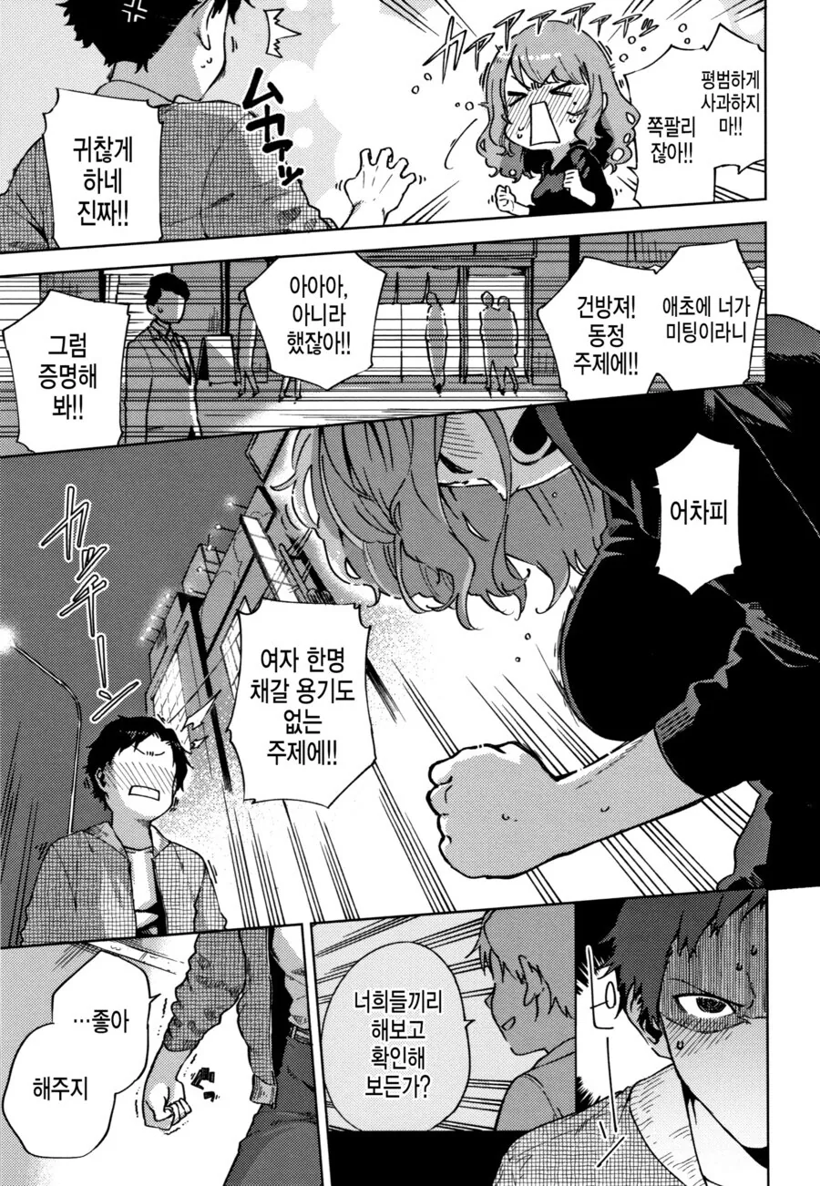 처녀는 총각이 뚫어주는 상식이 살아있는.manhwa - 이미지 7