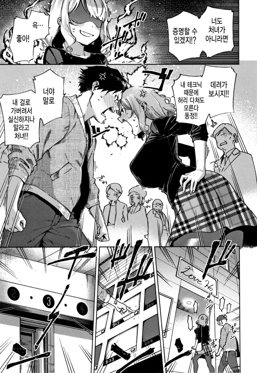 처녀는 총각이 뚫어주는 상식이 살아있는.manhwa - 이미지 9