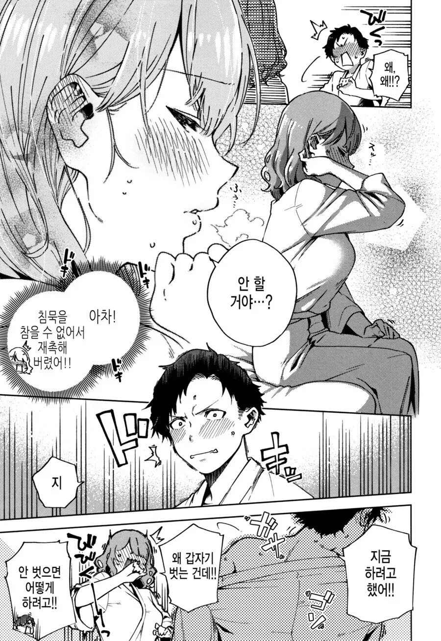 처녀는 총각이 뚫어주는 상식이 살아있는.manhwa - 이미지 11