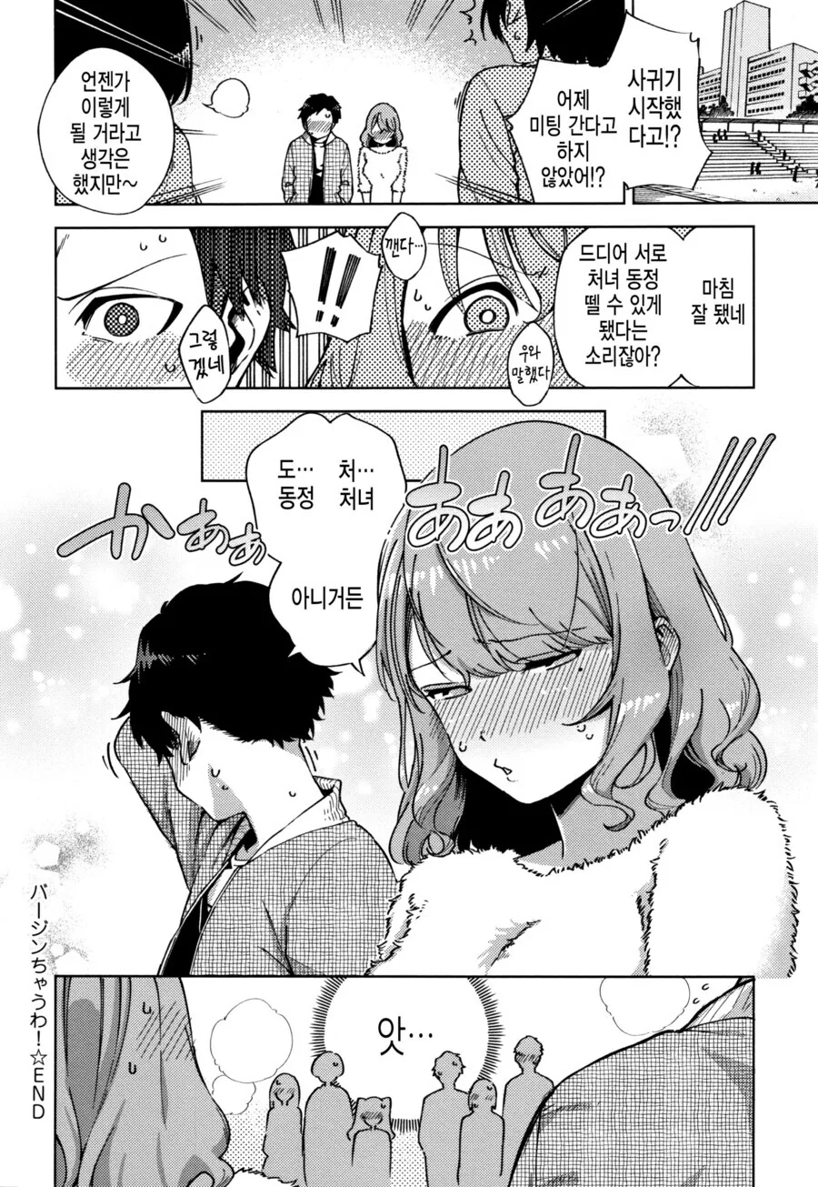 처녀는 총각이 뚫어주는 상식이 살아있는.manhwa - 이미지 14