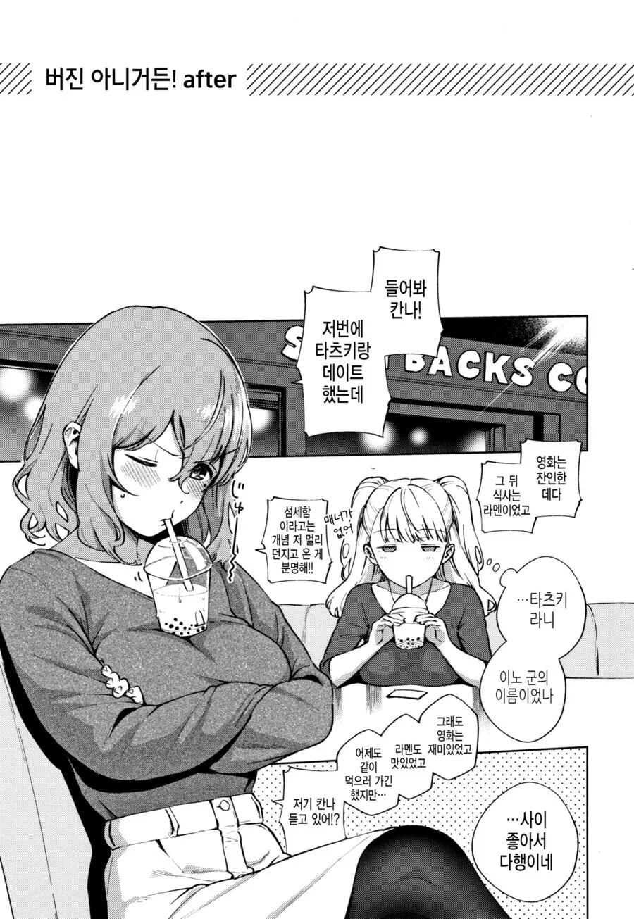 처녀는 총각이 뚫어주는 상식이 살아있는.manhwa - 이미지 15