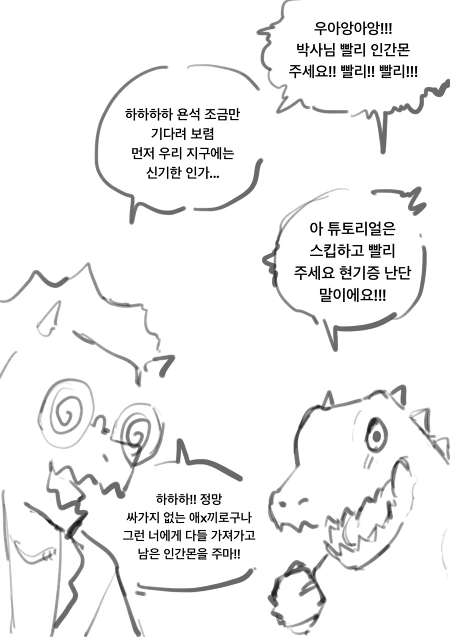 몬스터가 스타팅 인간을 고르는 만화