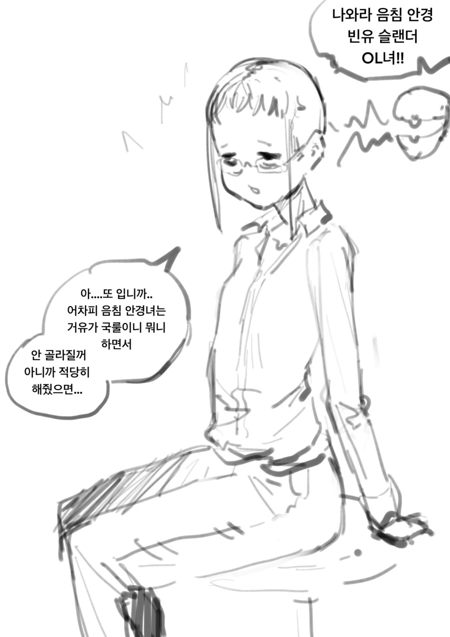 몬스터가 스타팅 인간을 고르는 만화 - 이미지 2