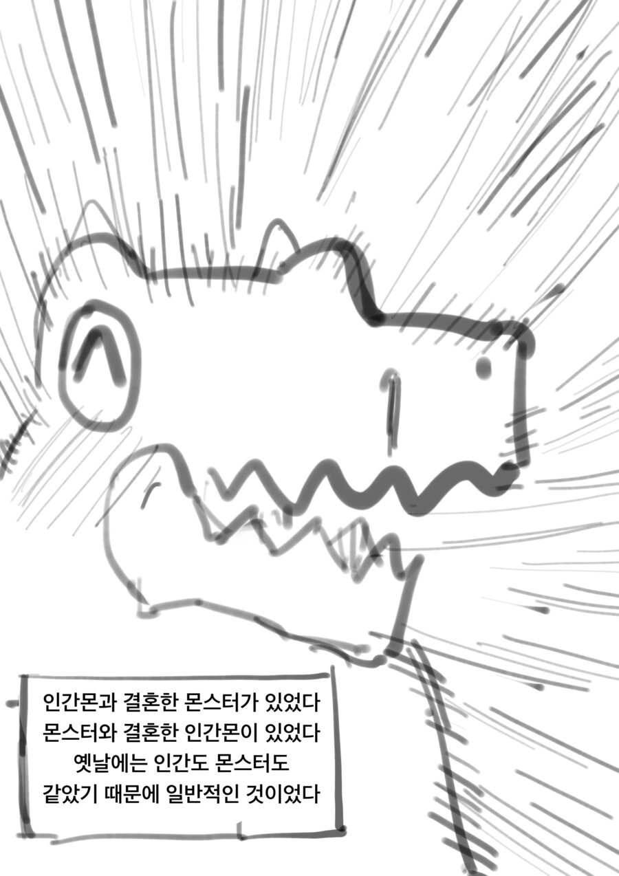 몬스터가 스타팅 인간을 고르는 만화 - 이미지 3