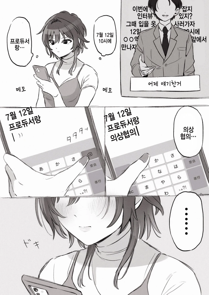 [@] 프로듀서에 대해 자각한 미코토