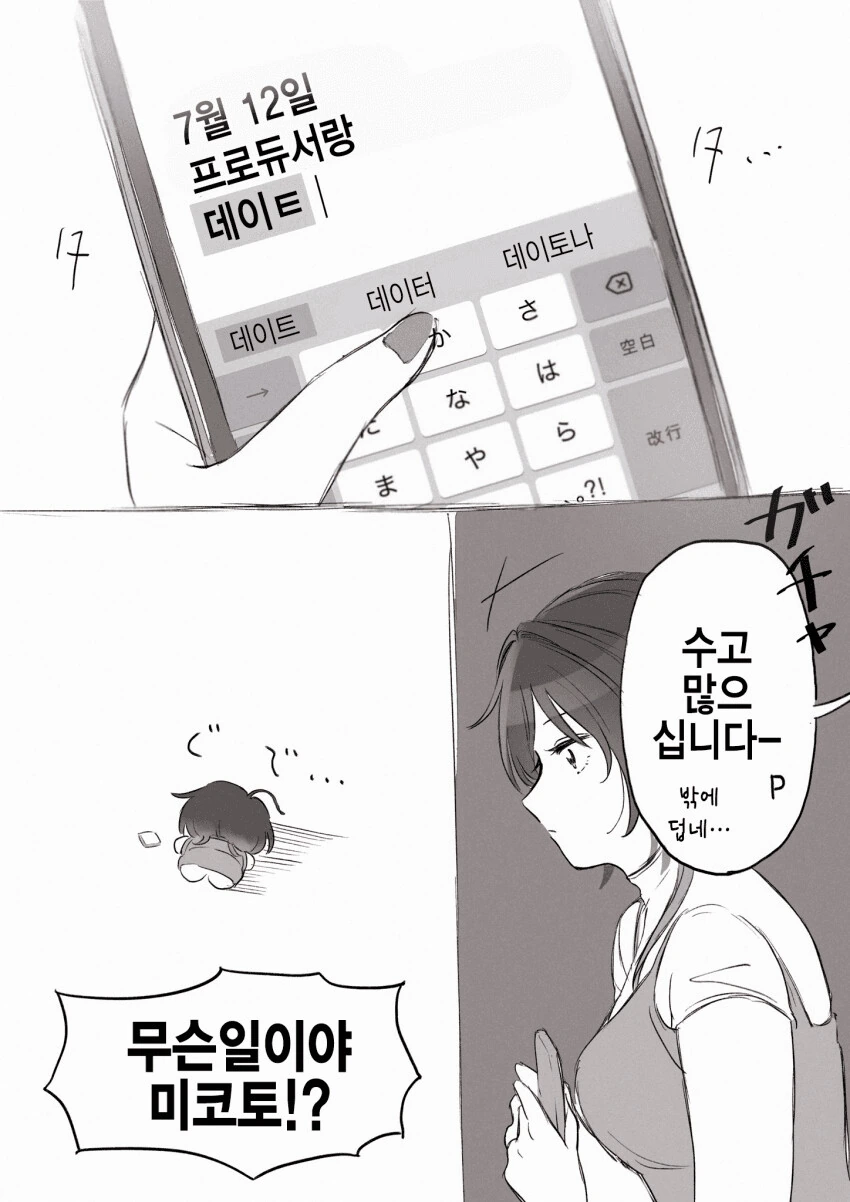 [@] 프로듀서에 대해 자각한 미코토 - 이미지 2