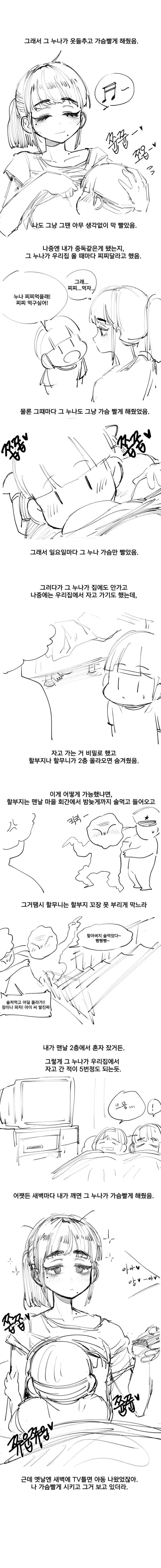 교회누나 ㄱㅅ빠는 만화.Manhwa - 이미지 2