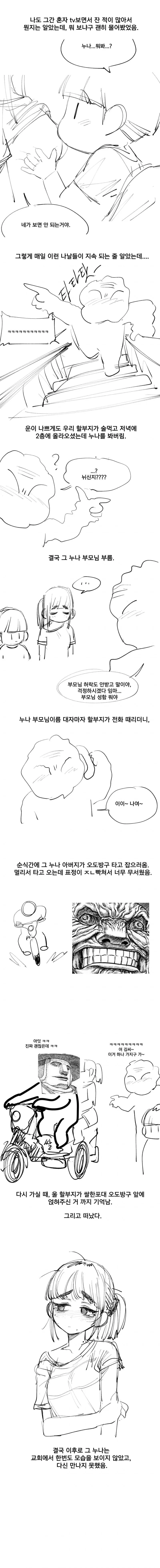 교회누나 ㄱㅅ빠는 만화.Manhwa - 이미지 3