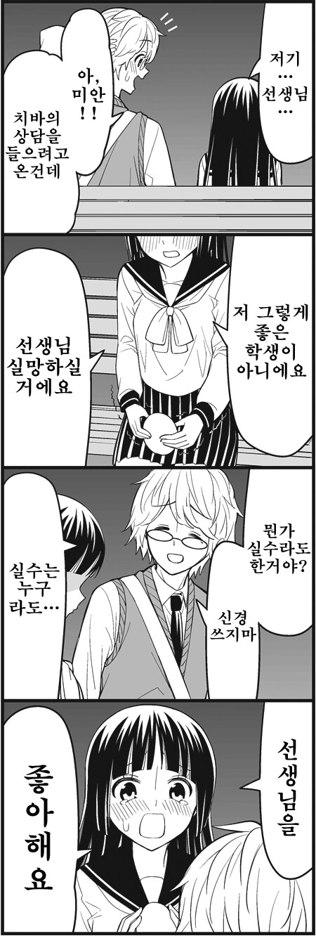 선생님을 패고 싶어요.manwha - 이미지 3